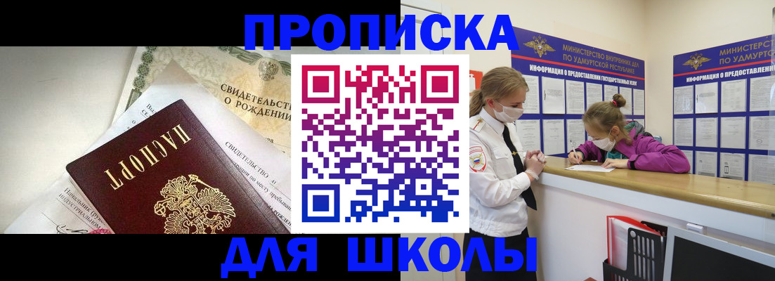 прописка регистрация в Ангарске