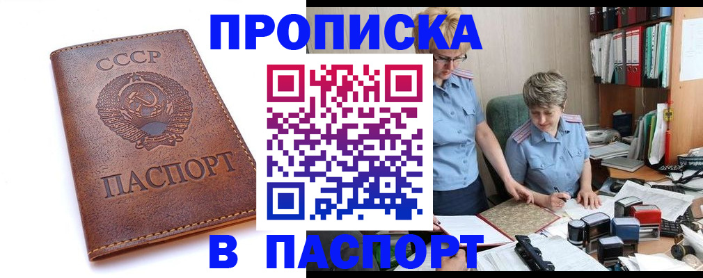прописка для военкомата в Ангарске